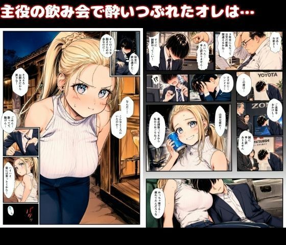 巨乳の同僚ギャルが酔った勢いで筆おろし生えっち！女子寮に連れ込まれ連続射精させられた サンプル画像1