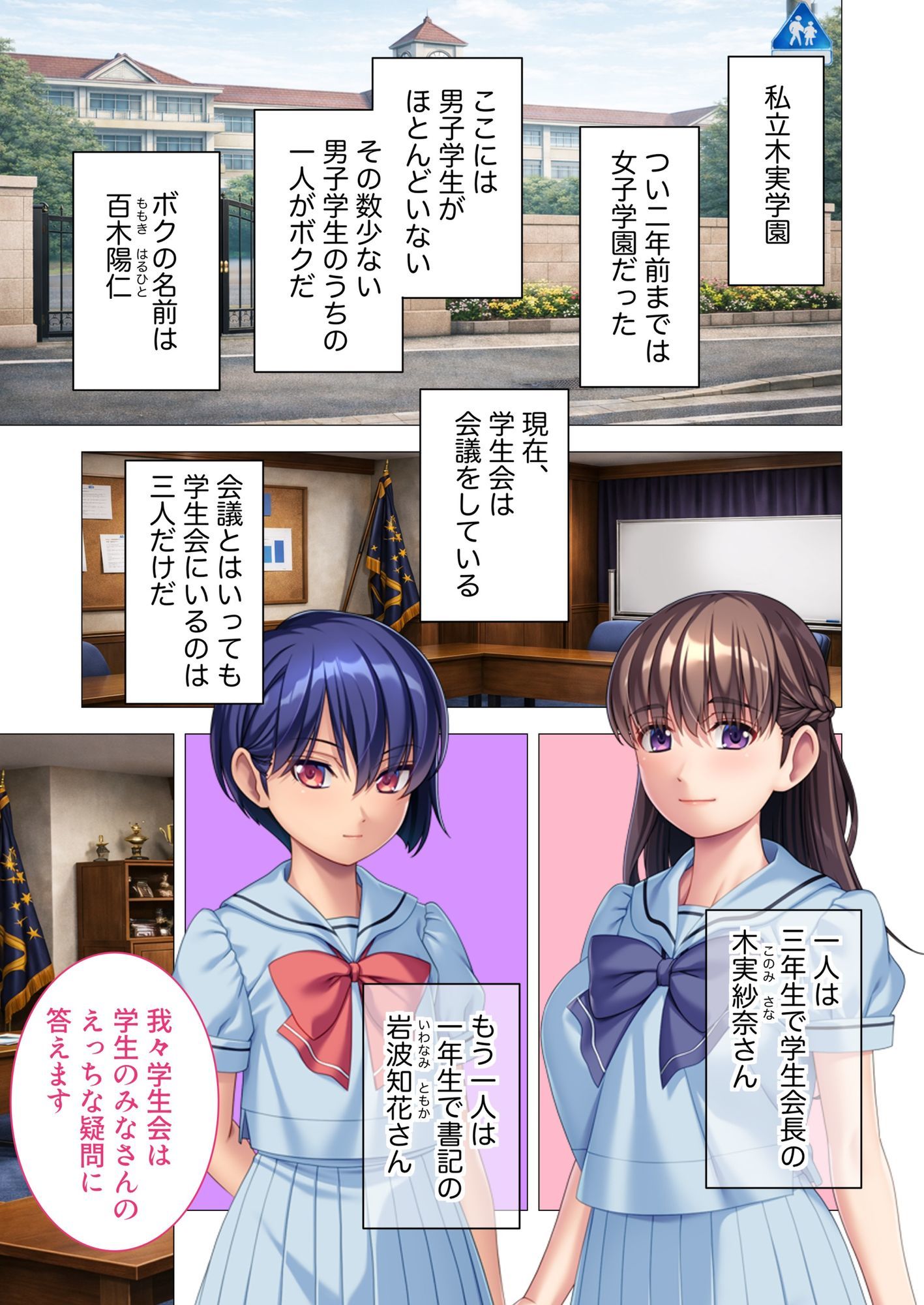 巨乳会長さんと美尻書記ちゃん 〜『性』を探究するヒミツの役員会議録〜 モザイクコミック総集編 サンプル画像1