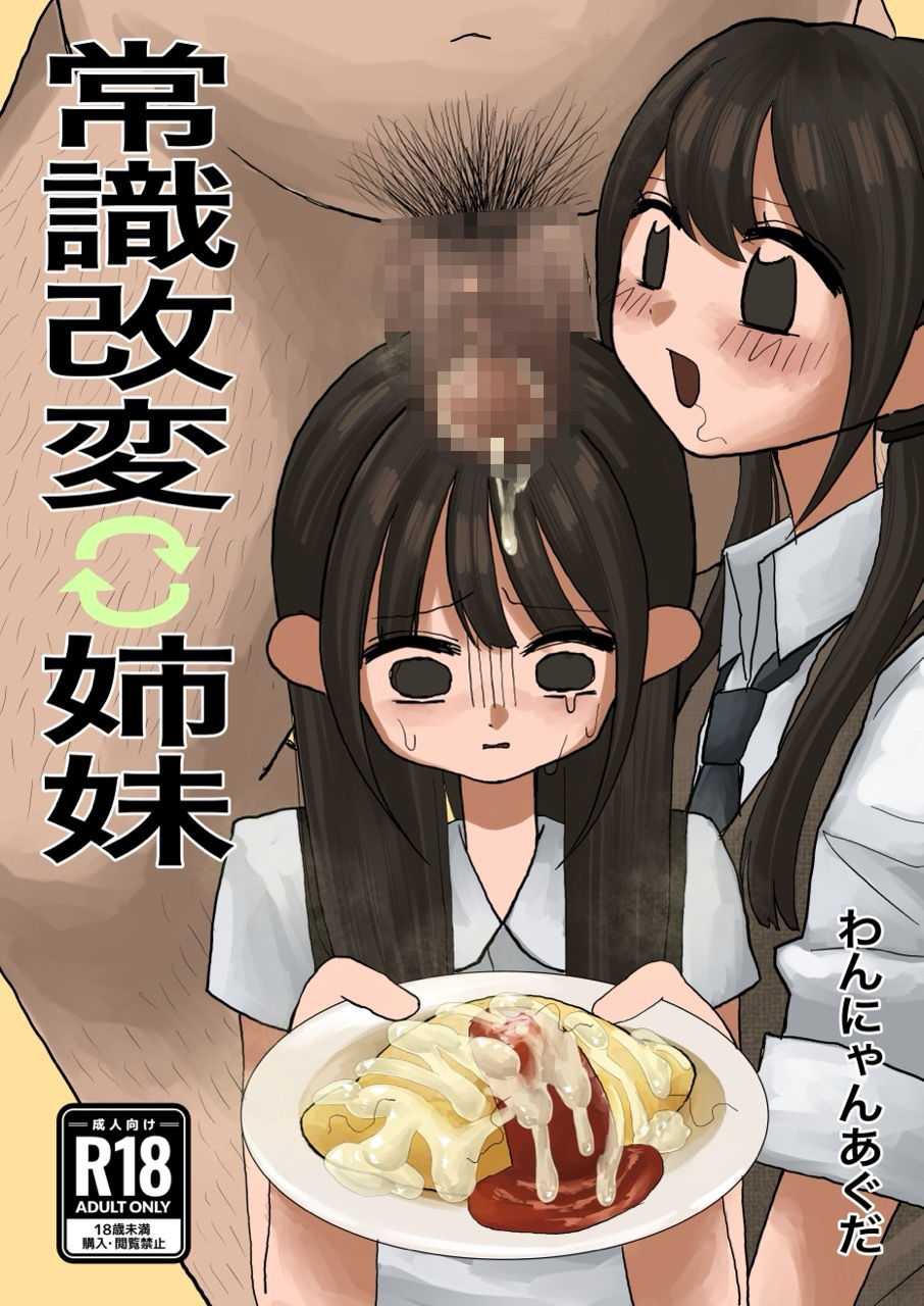 常識改変姉妹 サンプル画像1