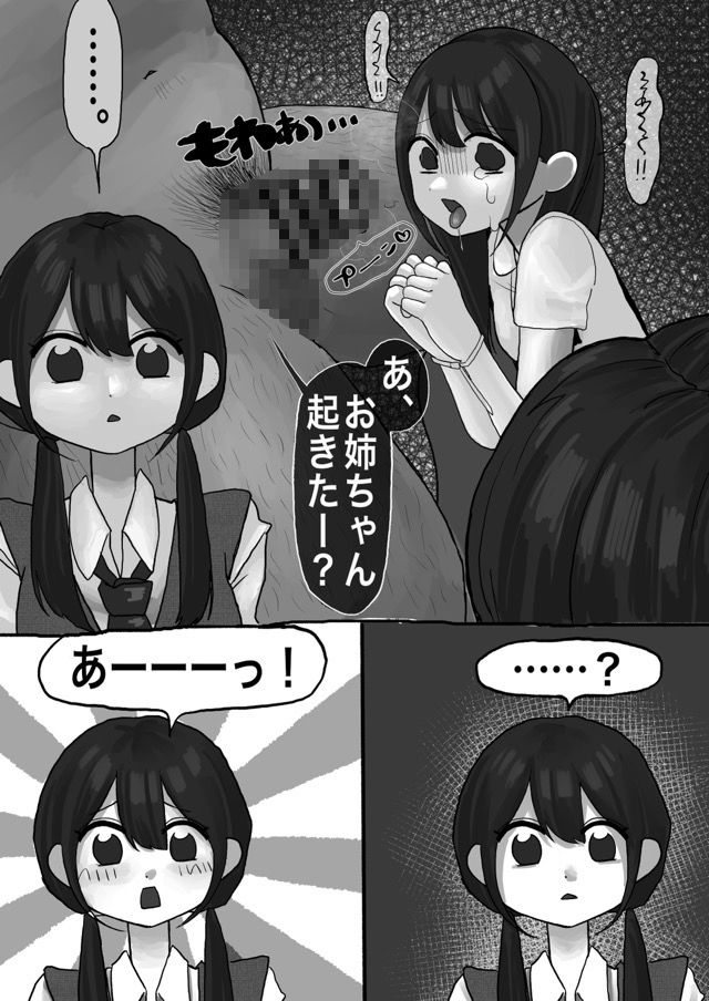 常識改変姉妹 サンプル画像4