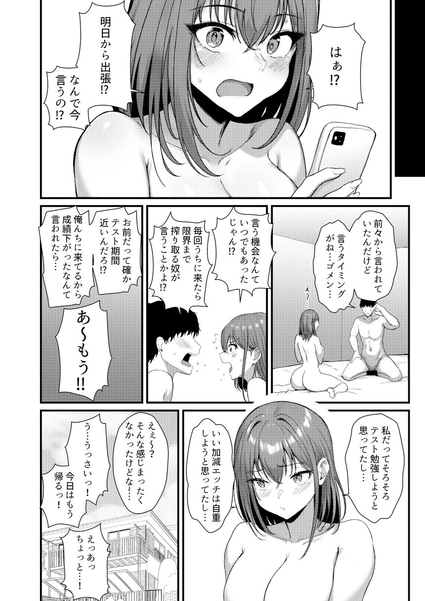 年下幼馴染（巨乳）のおっぱい吸いながらひたすらイチャラブHする話 サンプル画像4