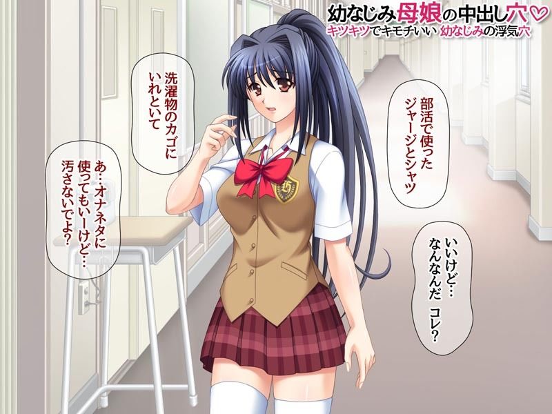 幼なじみ母娘の中出し穴 キツキツでキモチいい 幼なじみの浮気穴 サンプル画像6