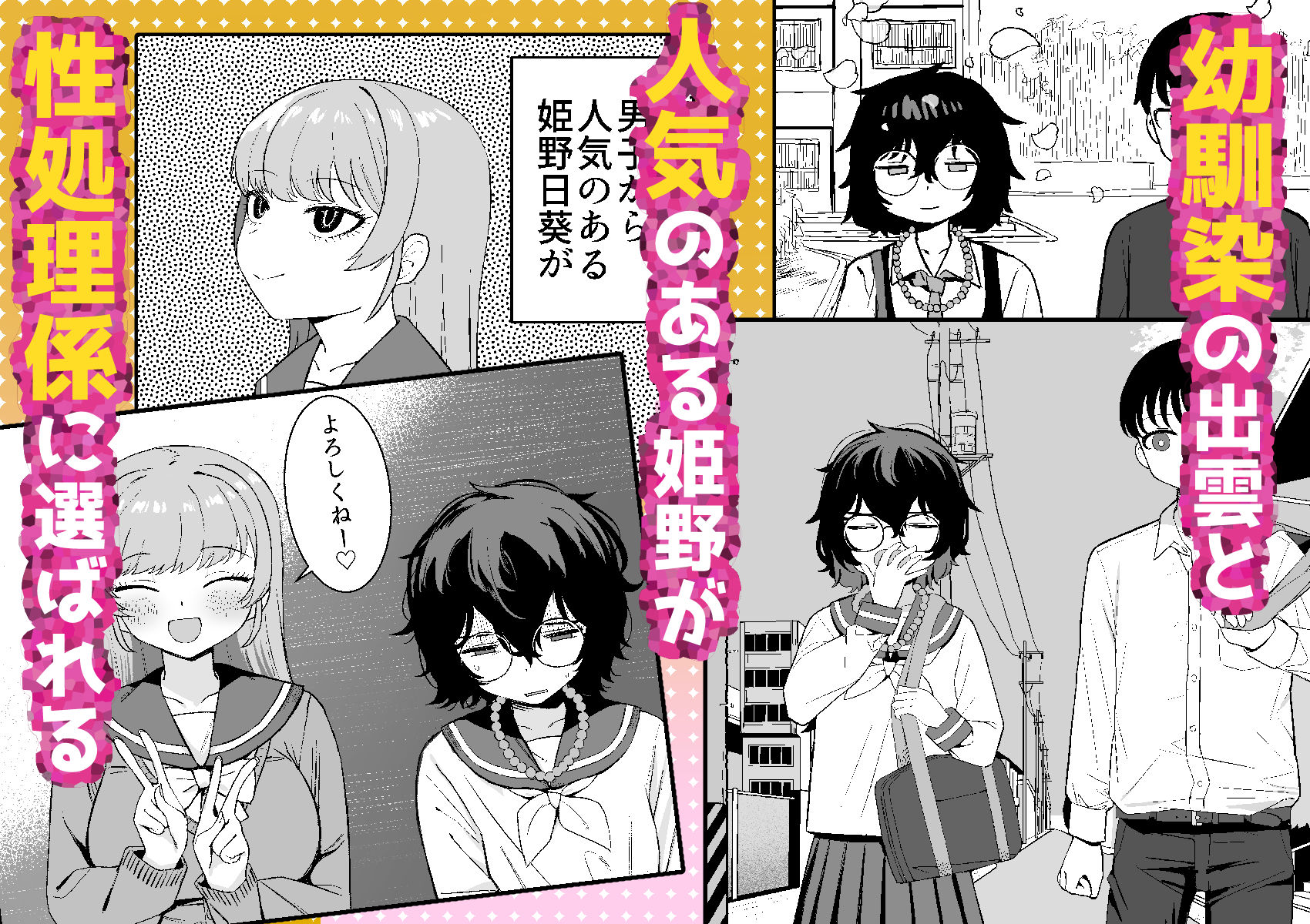 幼馴染と性処理係 サンプル画像1