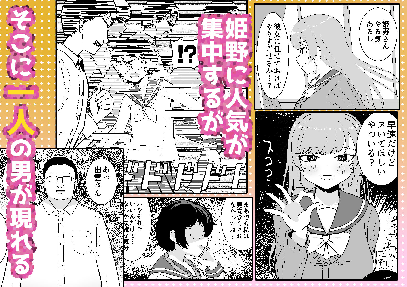 幼馴染と性処理係 サンプル画像2