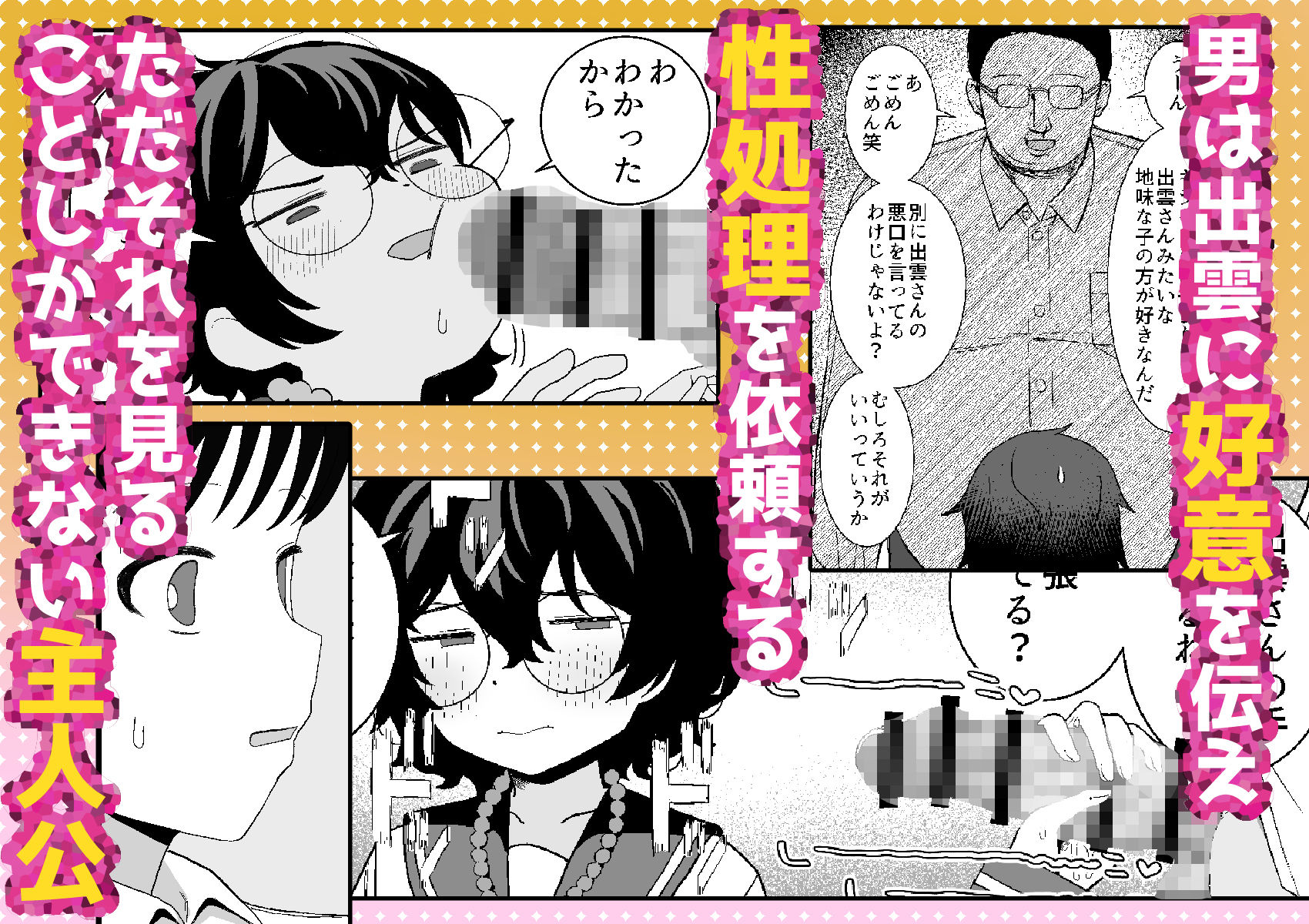幼馴染と性処理係 サンプル画像3