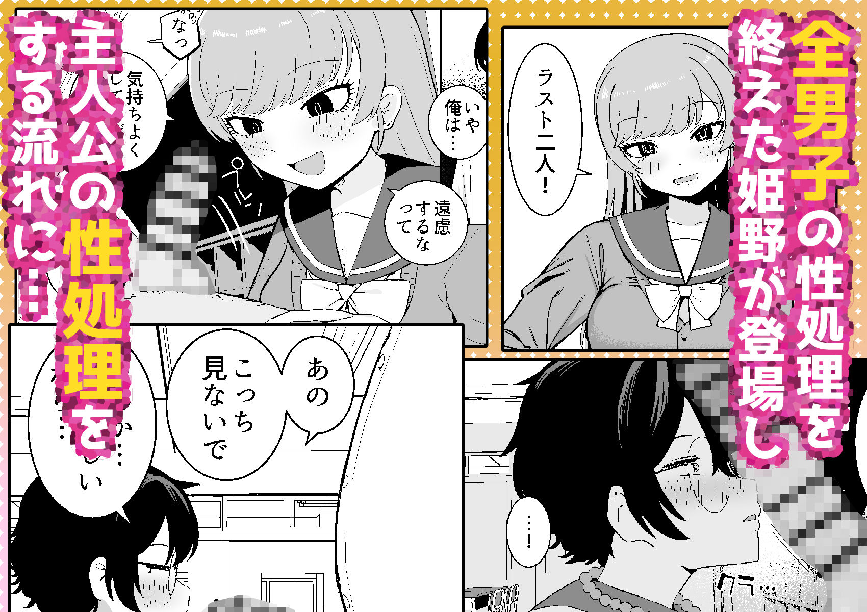 幼馴染と性処理係 サンプル画像4