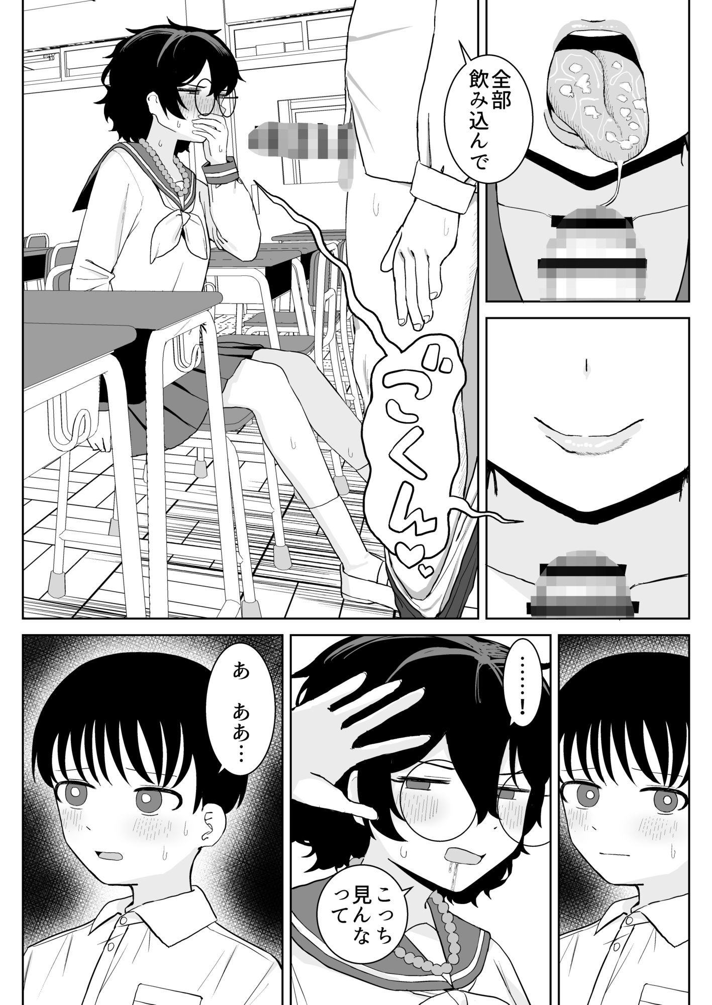 幼馴染と性処理係 サンプル画像7