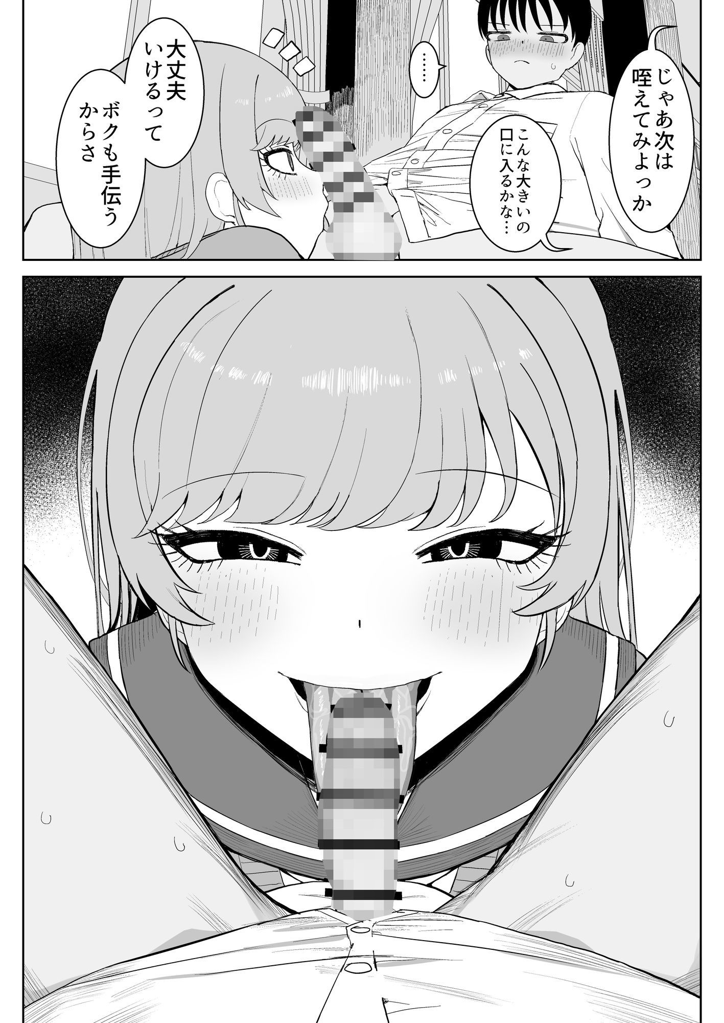 幼馴染と性処理係 サンプル画像8
