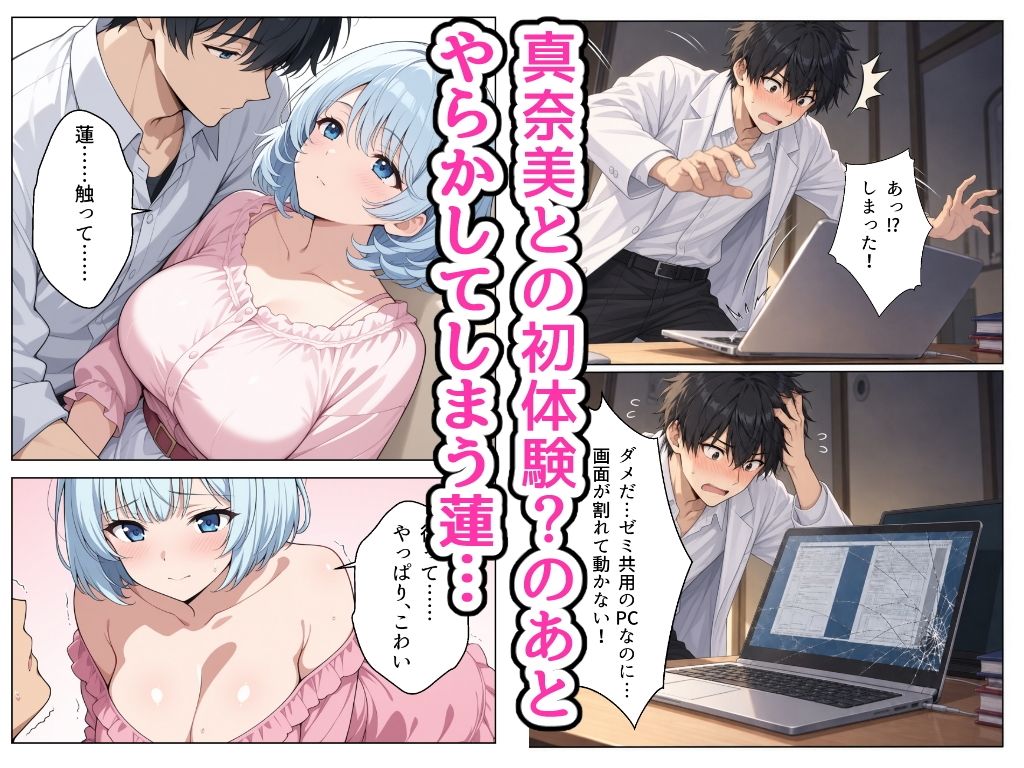 幼馴染の処女がノートPCの修理代と引き換えに黒崎に中出しされ続ける話 サンプル画像2
