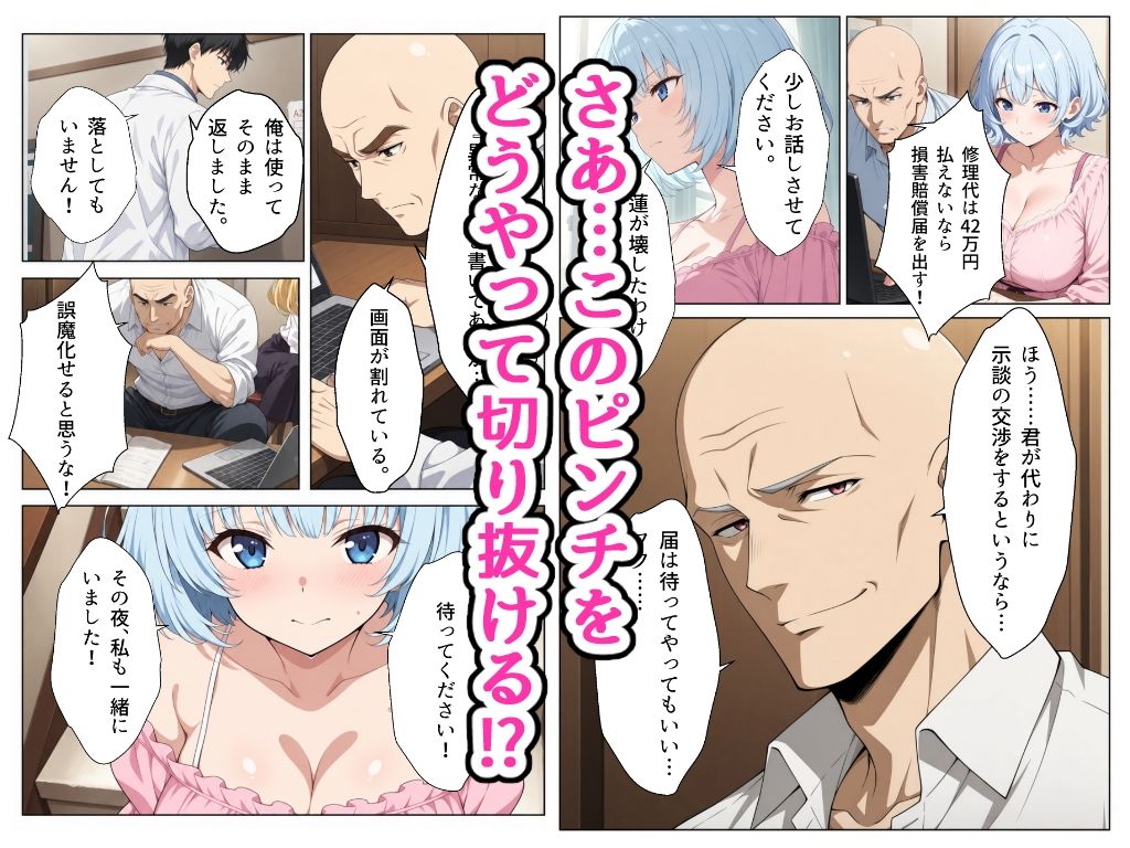 幼馴染の処女がノートPCの修理代と引き換えに黒崎に中出しされ続ける話 サンプル画像3
