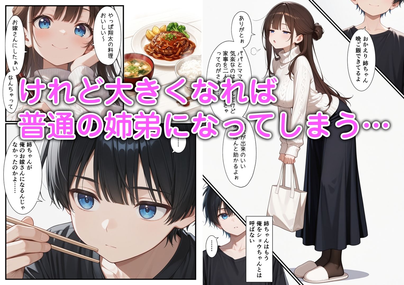 弟が姉の子宮に甘えるのは当然だよ？ サンプル画像2