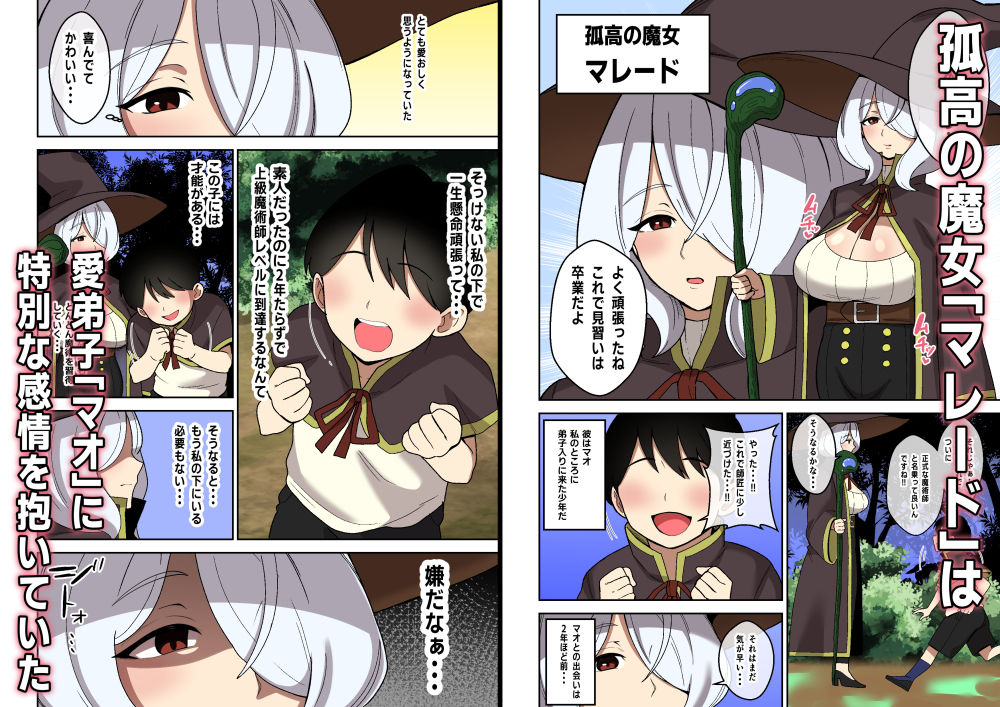 弟子離れしたくないデカムチドスケベ魔女のえっちな儀式 サンプル画像1