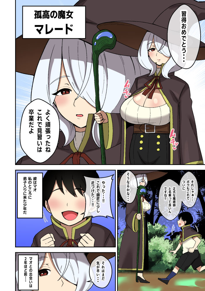 弟子離れしたくないデカムチドスケベ魔女のえっちな儀式 サンプル画像6