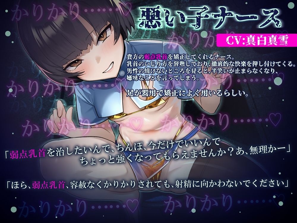 弱点乳首矯正カリキュラム  悪い子ナースに小馬鹿にされて負ける音声 サンプル画像2