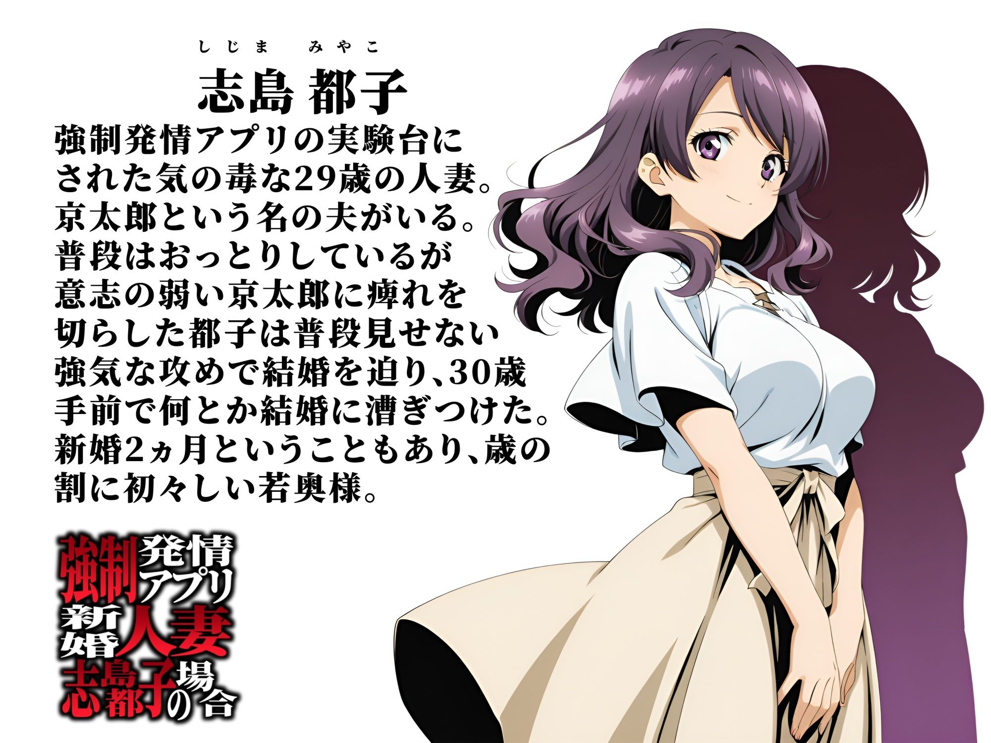 強●発情アプリ 新婚人妻 志島都子の場合 サンプル画像2
