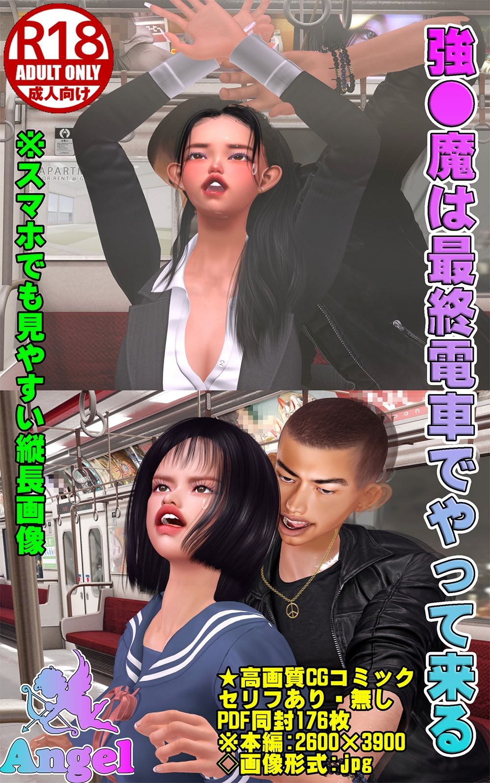 強●魔は最終電車でやって来る サンプル画像1