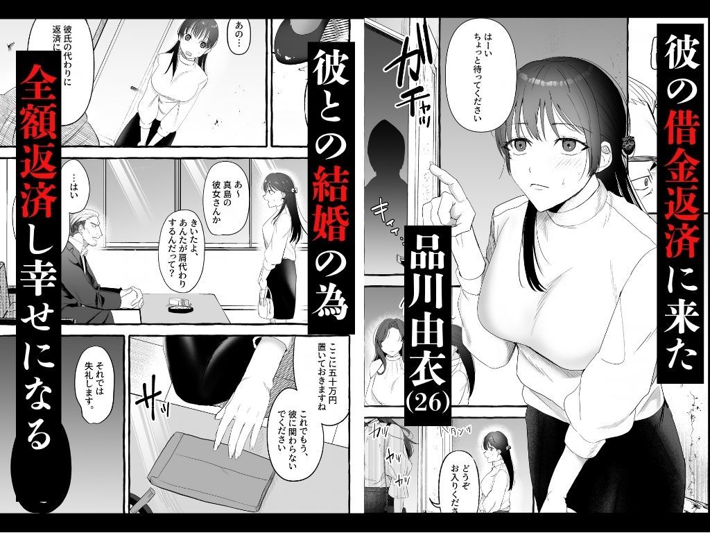 彼の借金の肩代わりに サンプル画像1