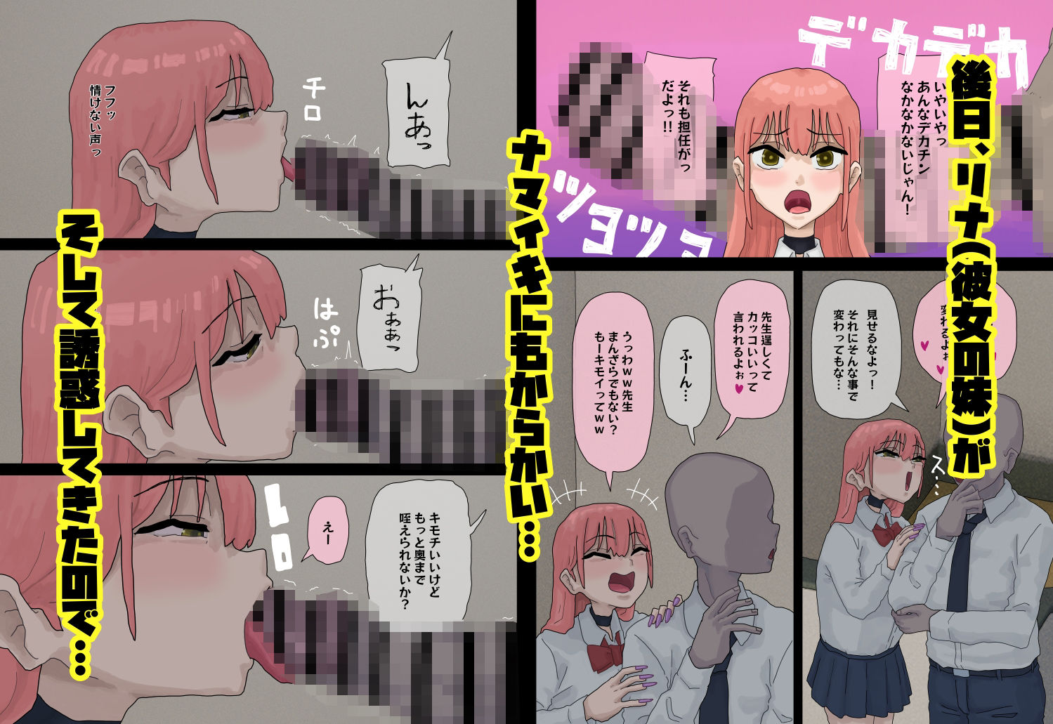 彼女の妹が教え子でからかってきたからバッチボコにワカラセル！ サンプル画像2