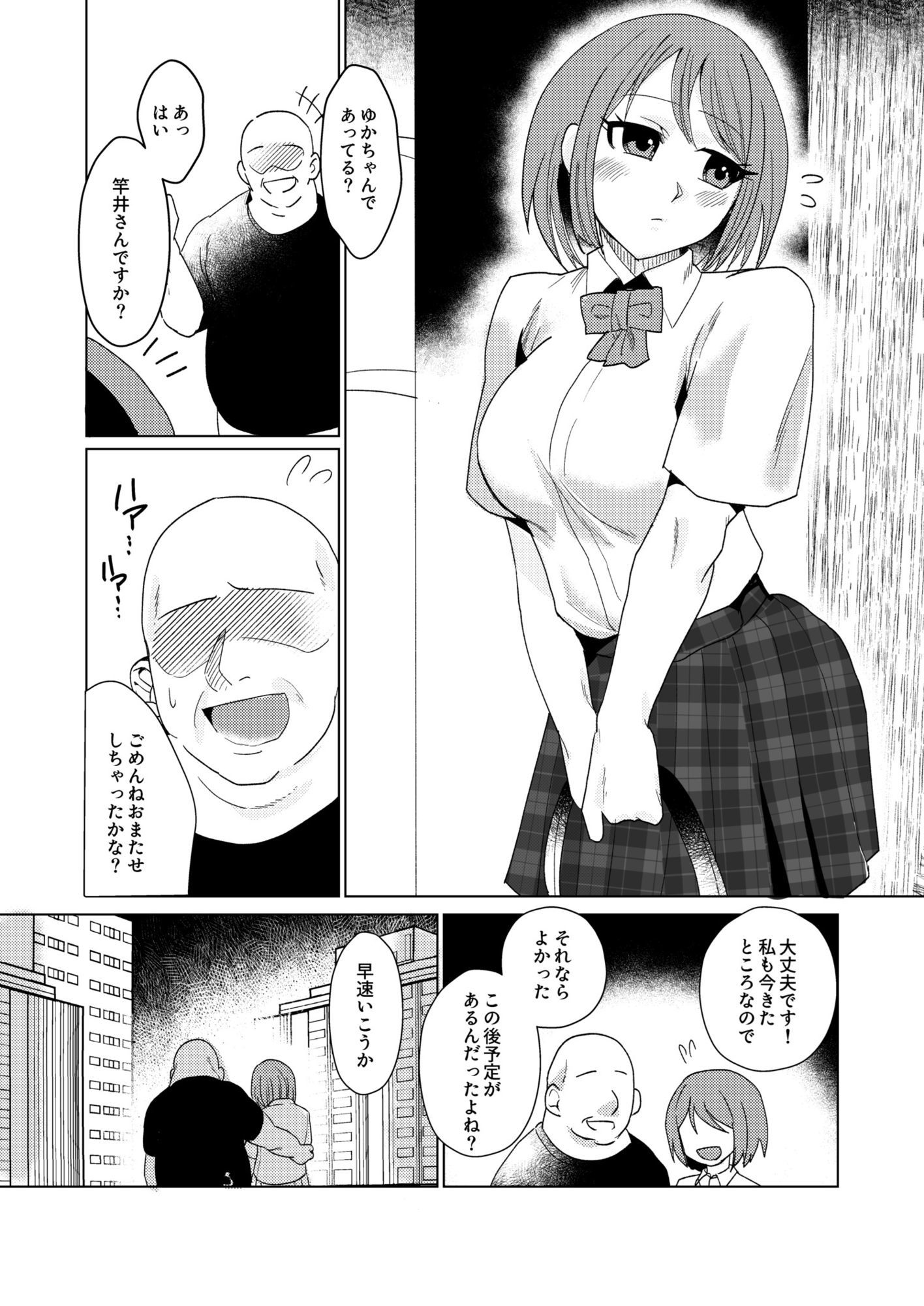 彼氏とデート前JKとパパ活NTRこっそりゴム外し無許可膣内射精 サンプル画像1