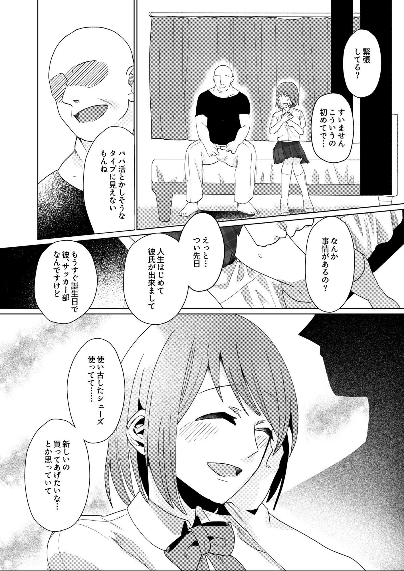 彼氏とデート前JKとパパ活NTRこっそりゴム外し無許可膣内射精 サンプル画像2