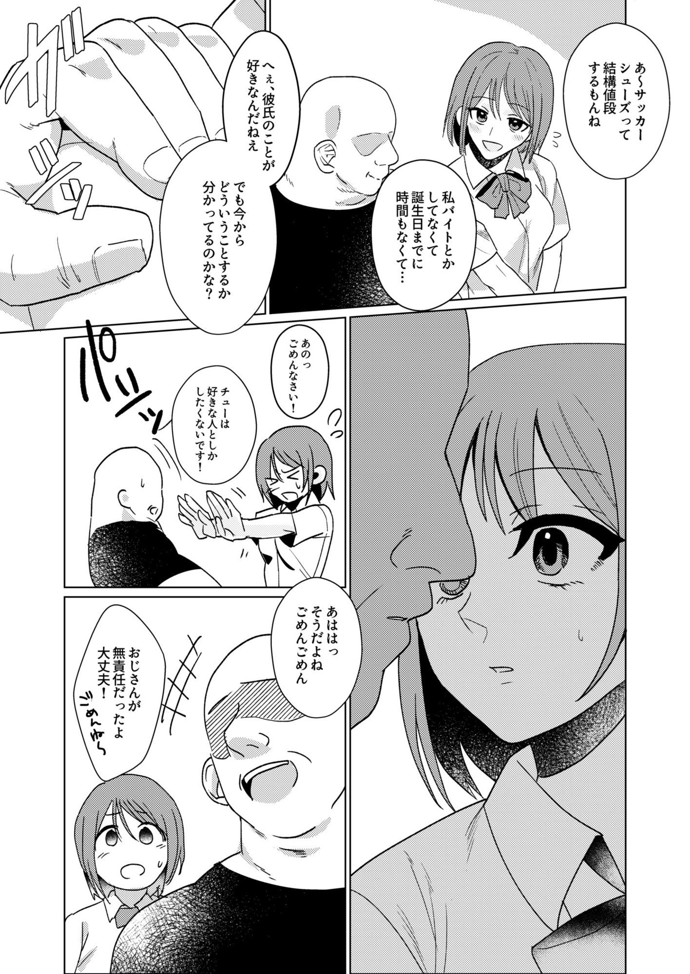 彼氏とデート前JKとパパ活NTRこっそりゴム外し無許可膣内射精 サンプル画像3