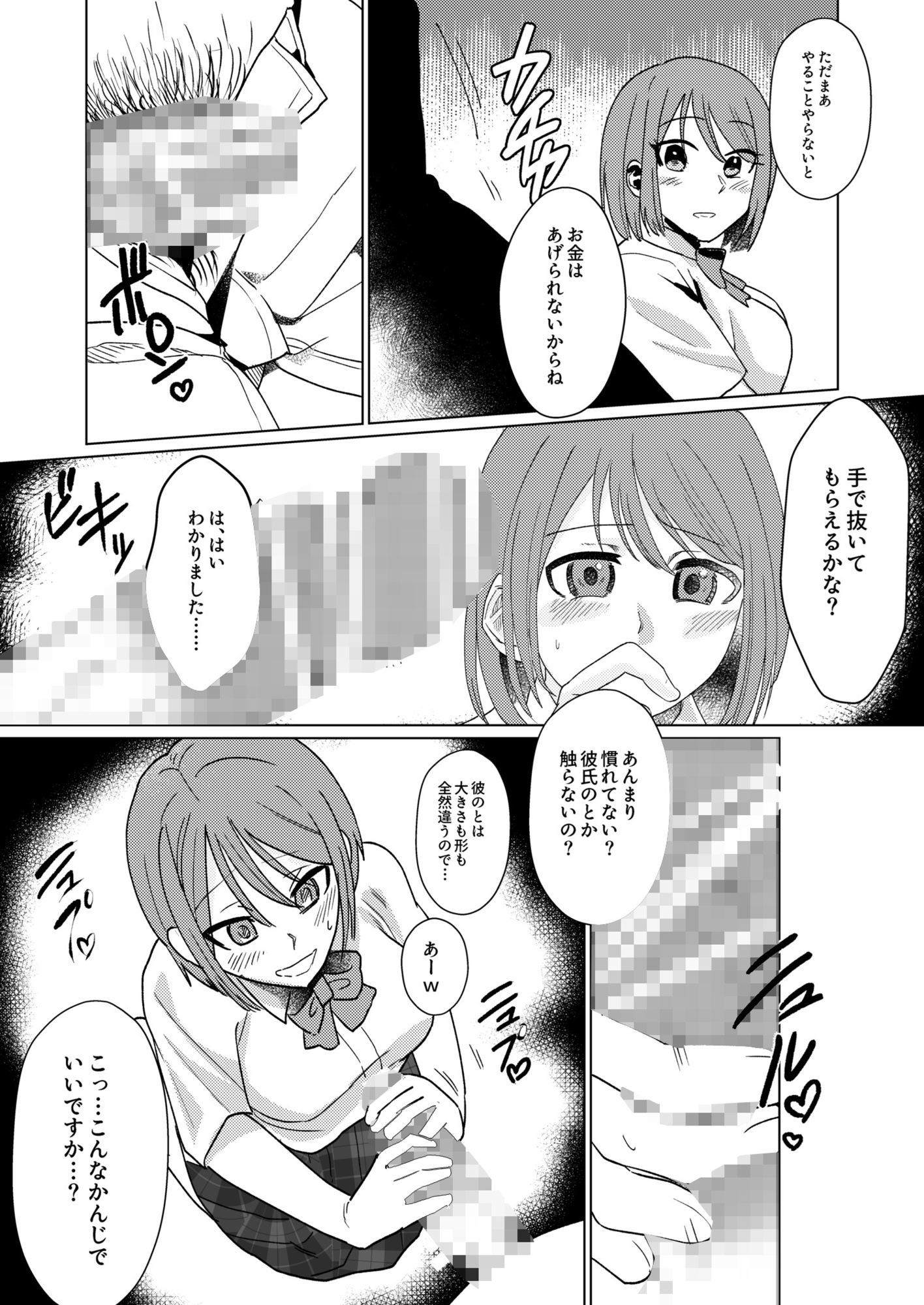 彼氏とデート前JKとパパ活NTRこっそりゴム外し無許可膣内射精 サンプル画像4
