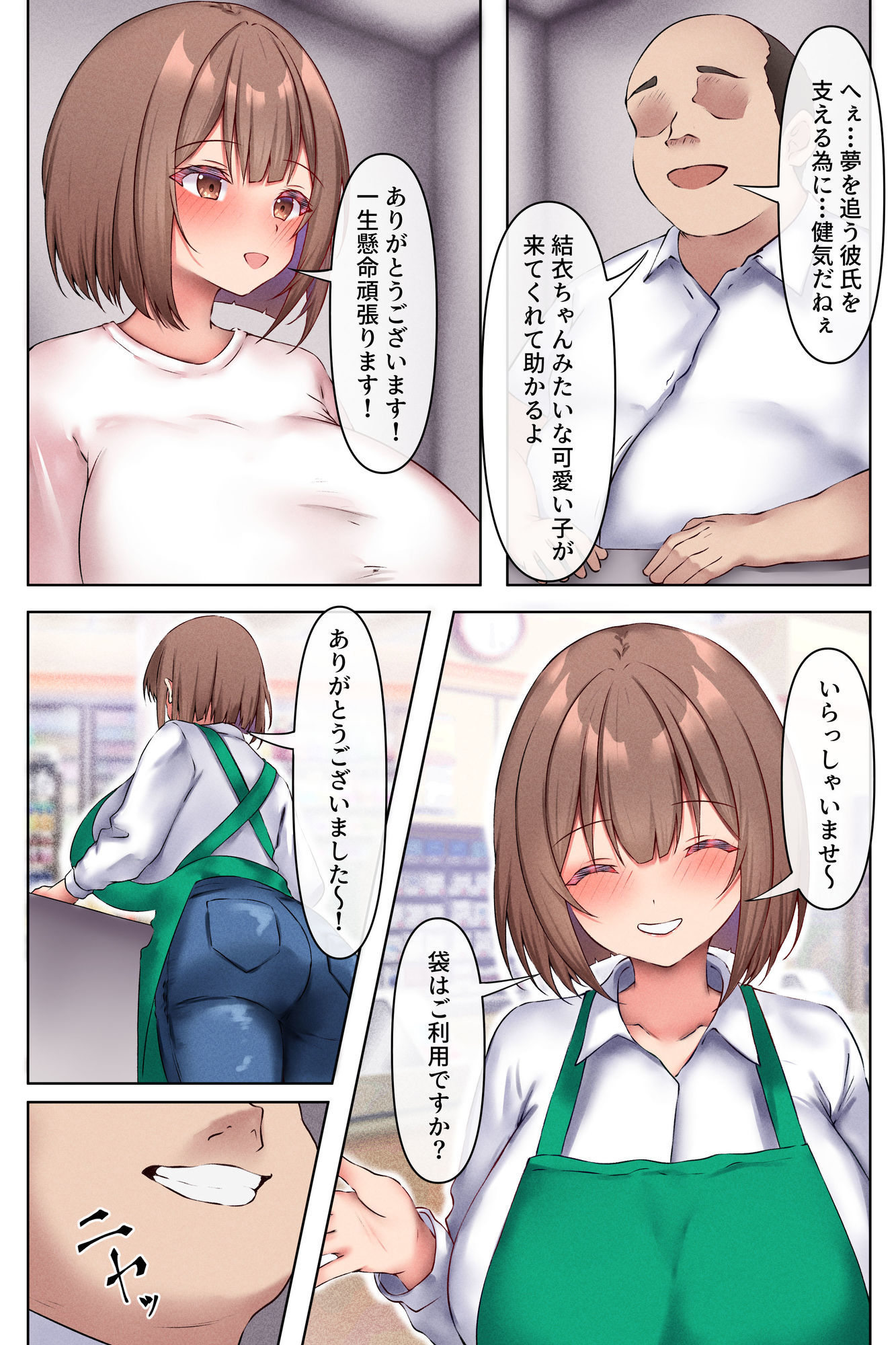 彼氏のために始めたバイト先で店長に寝取られました サンプル画像2