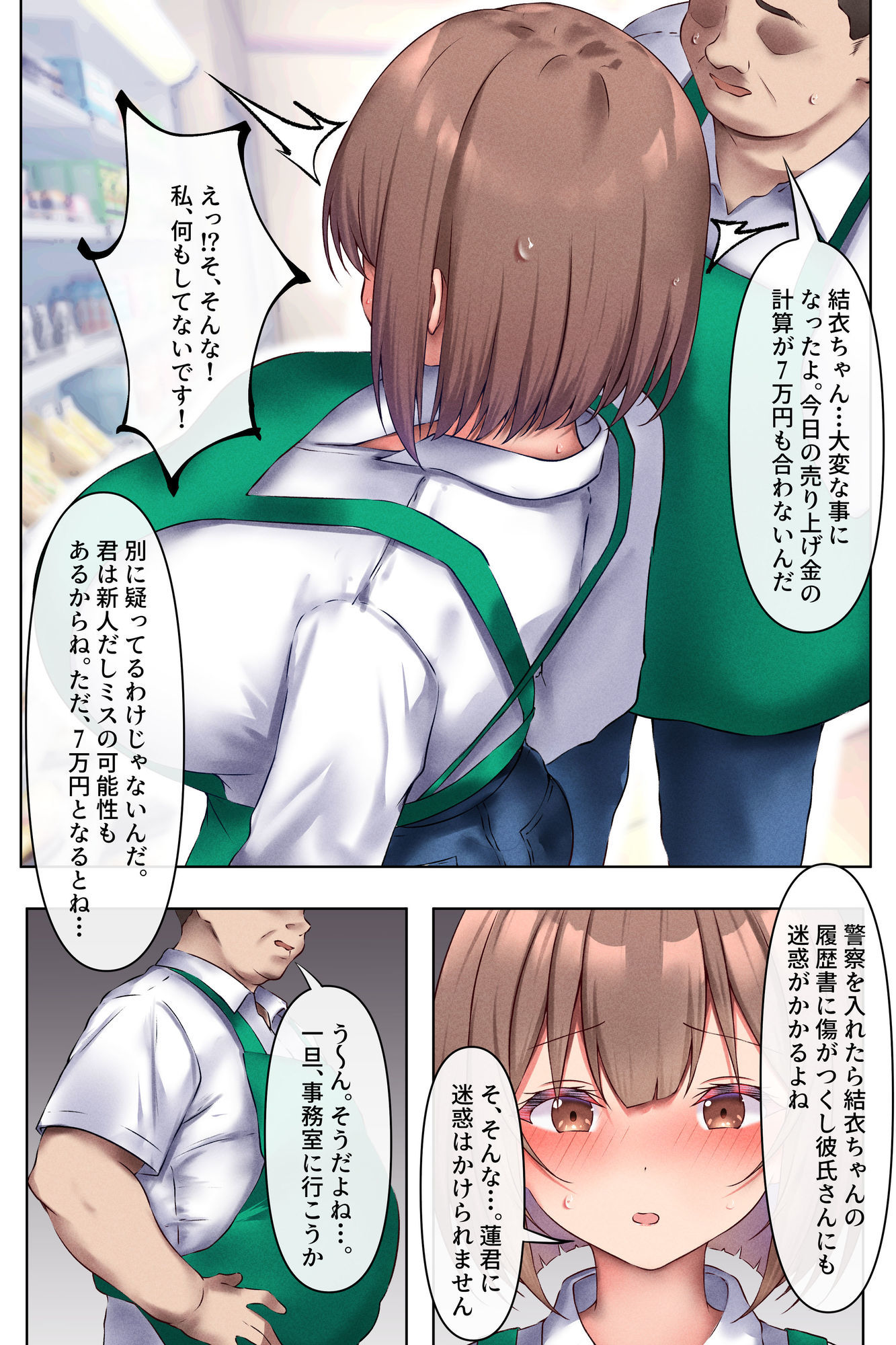 彼氏のために始めたバイト先で店長に寝取られました サンプル画像3