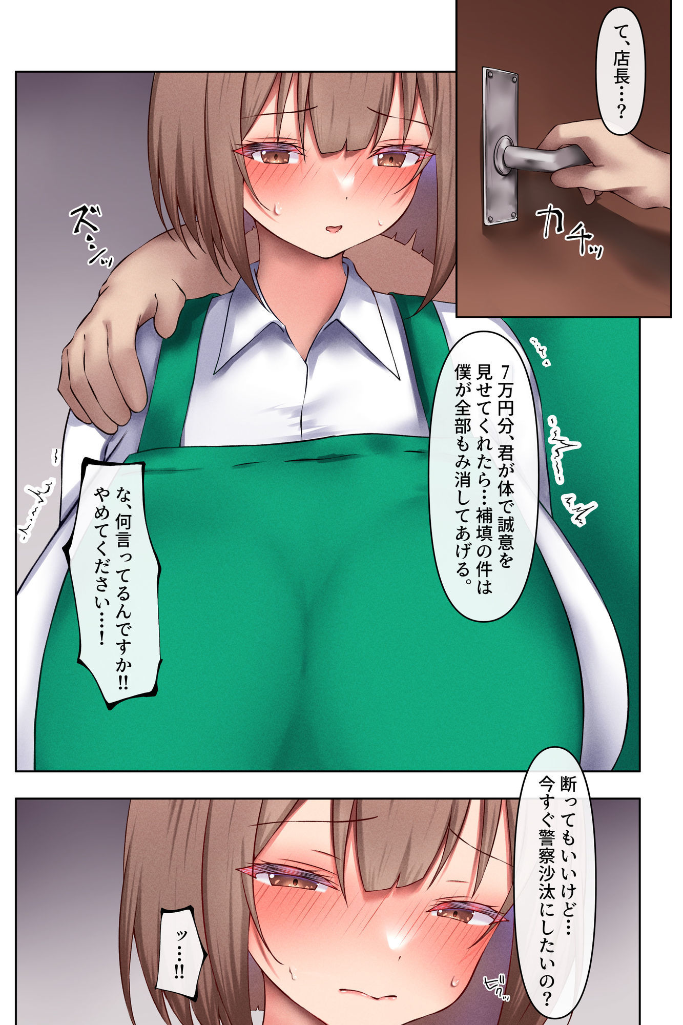 彼氏のために始めたバイト先で店長に寝取られました サンプル画像4