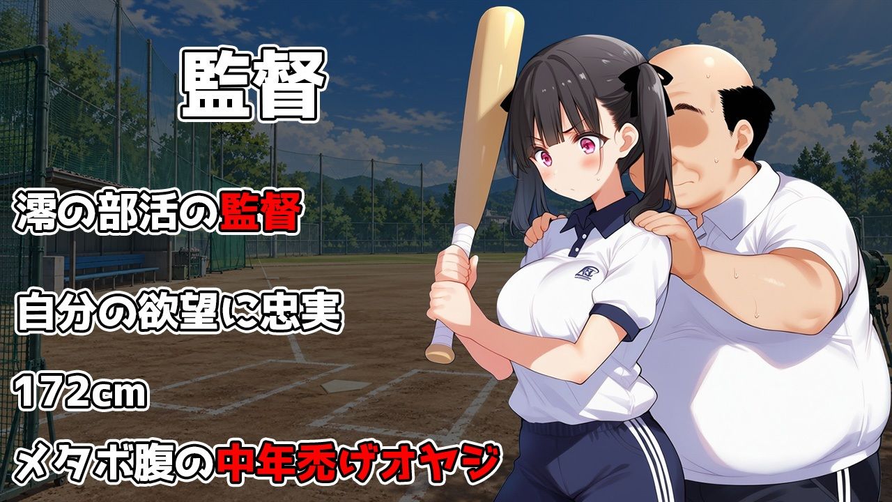 彼氏持ちの清楚な教え子が、中年監督の指導で堕とされるまで サンプル画像2