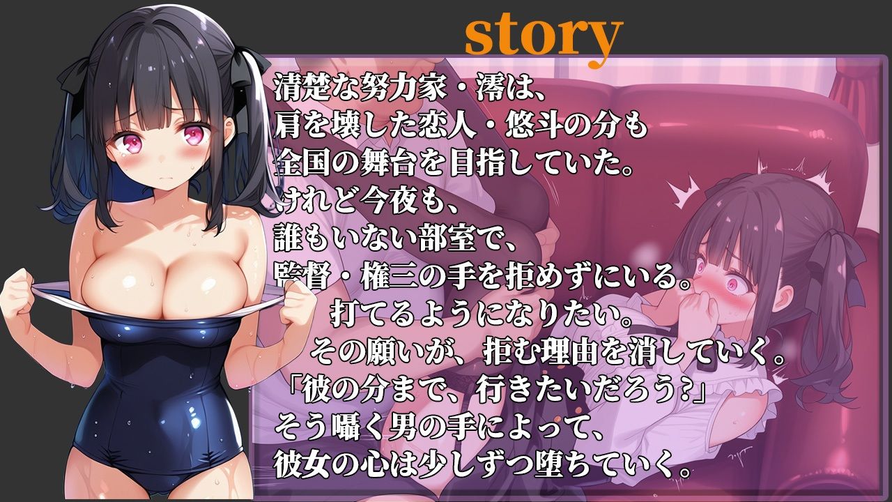 彼氏持ちの清楚な教え子が、中年監督の指導で堕とされるまで サンプル画像4
