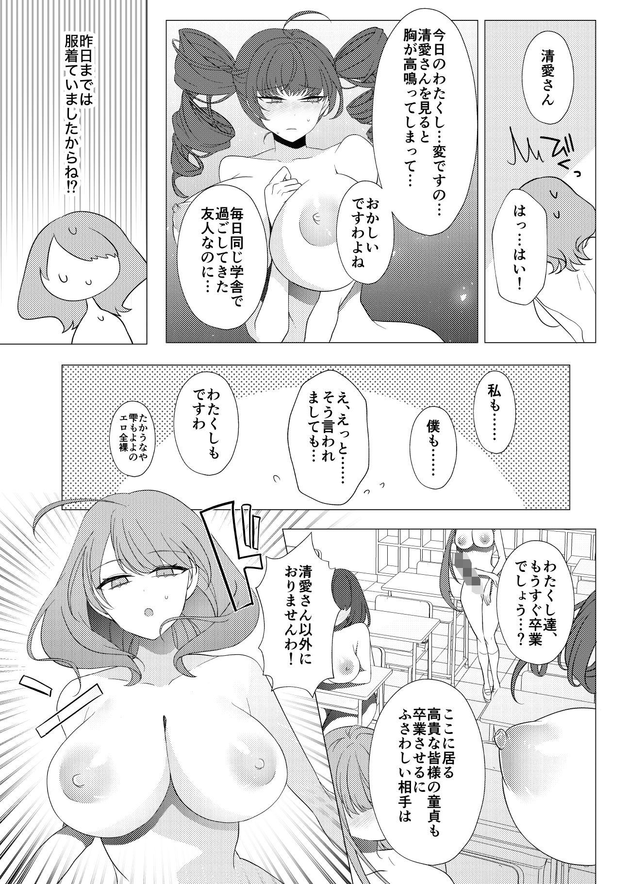 御珍宝女学園の華麗なる一日 サンプル画像3