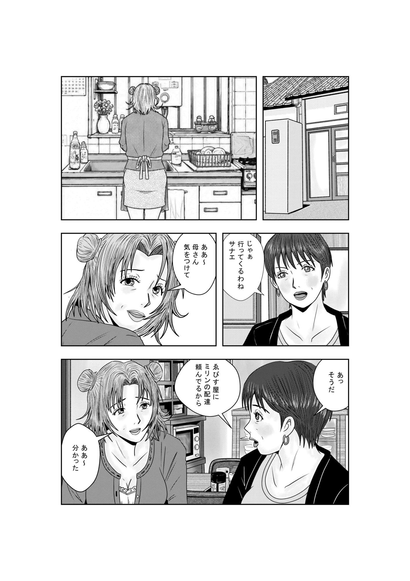 御薗家の人々ー秘密を見た配達員ー サンプル画像5