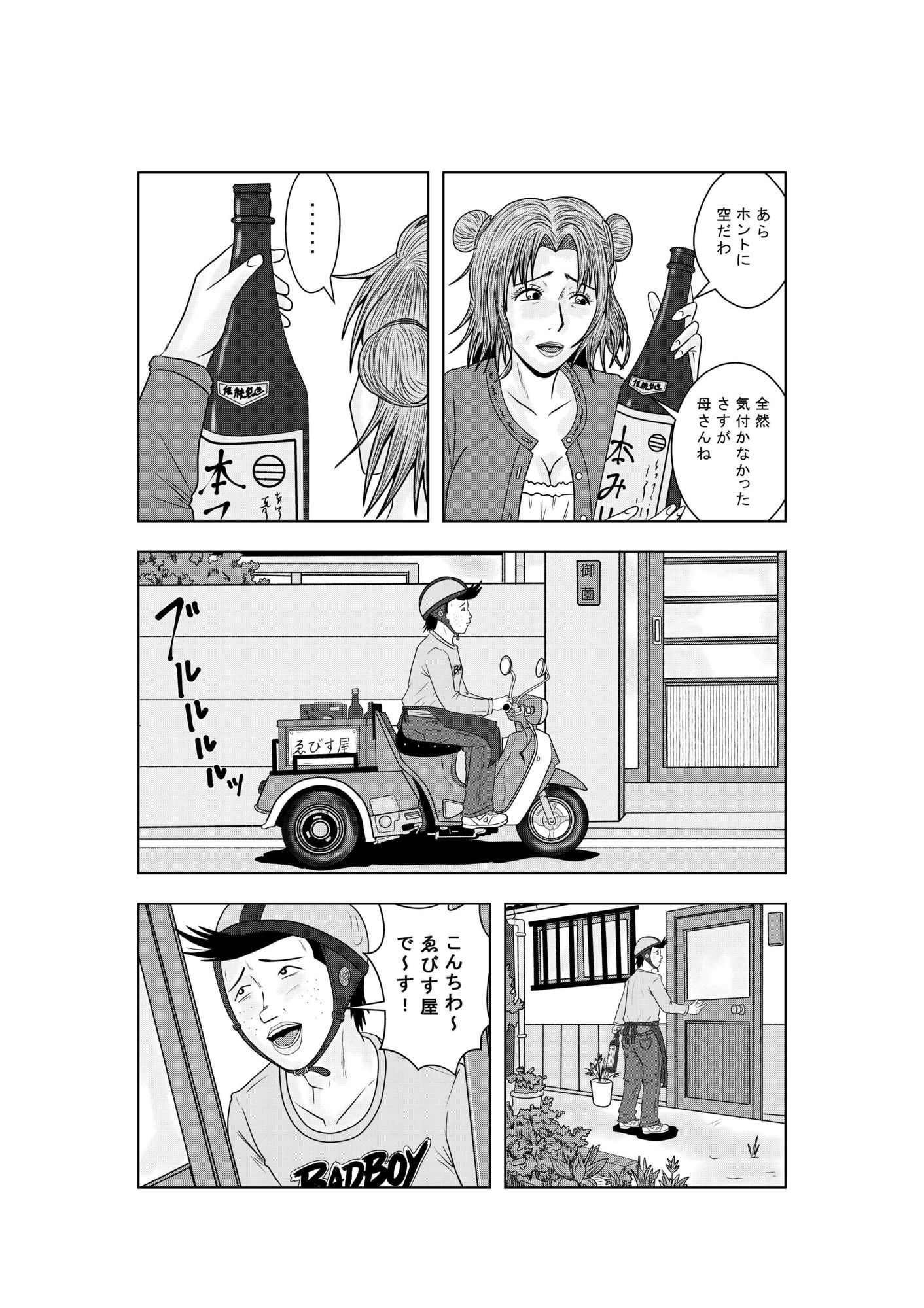 御薗家の人々ー秘密を見た配達員ー サンプル画像6