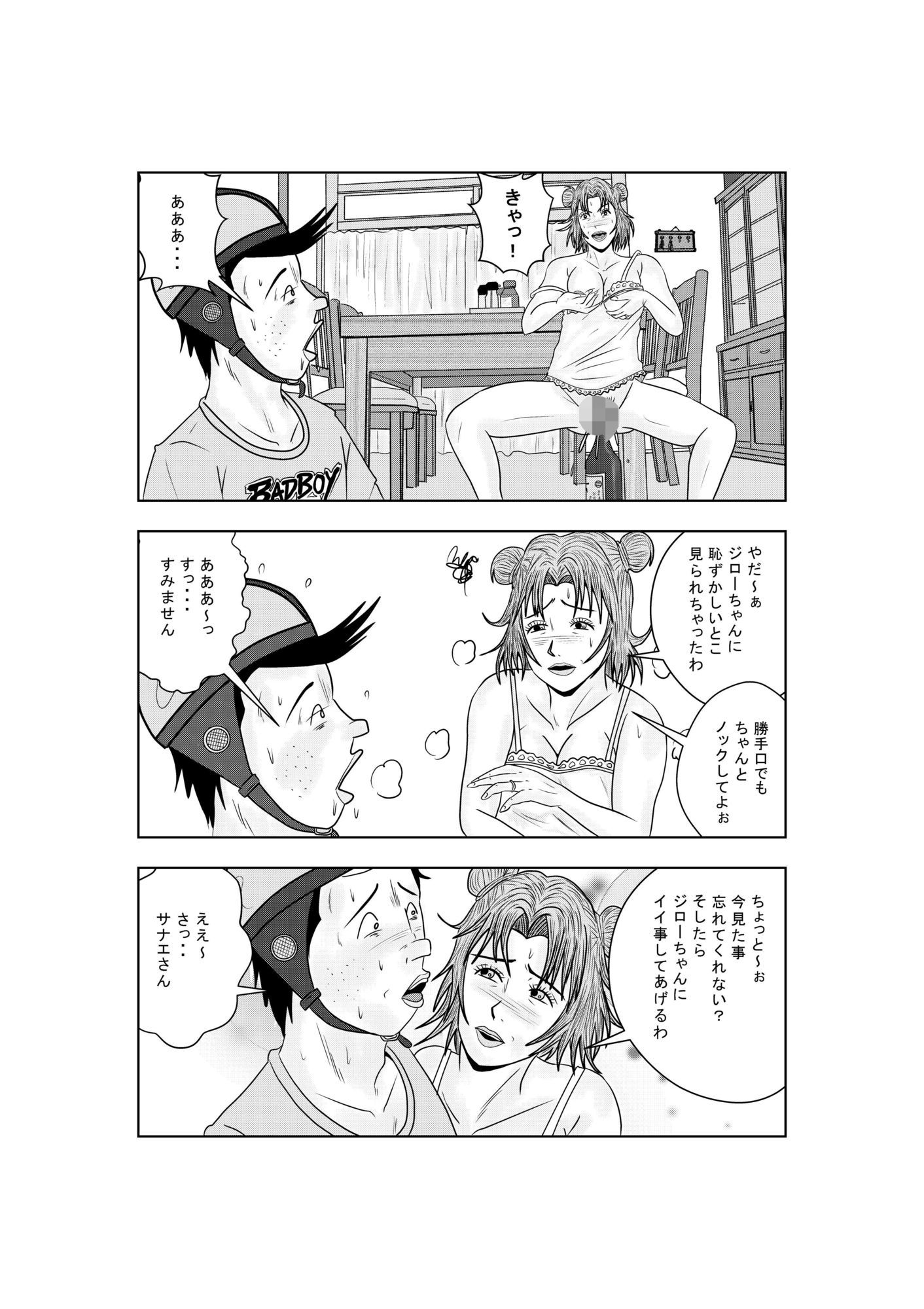 御薗家の人々ー秘密を見た配達員ー サンプル画像8