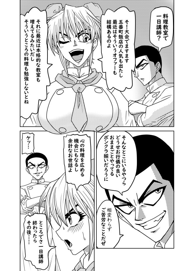 心の料理を特精料理でわからせる サンプル画像1