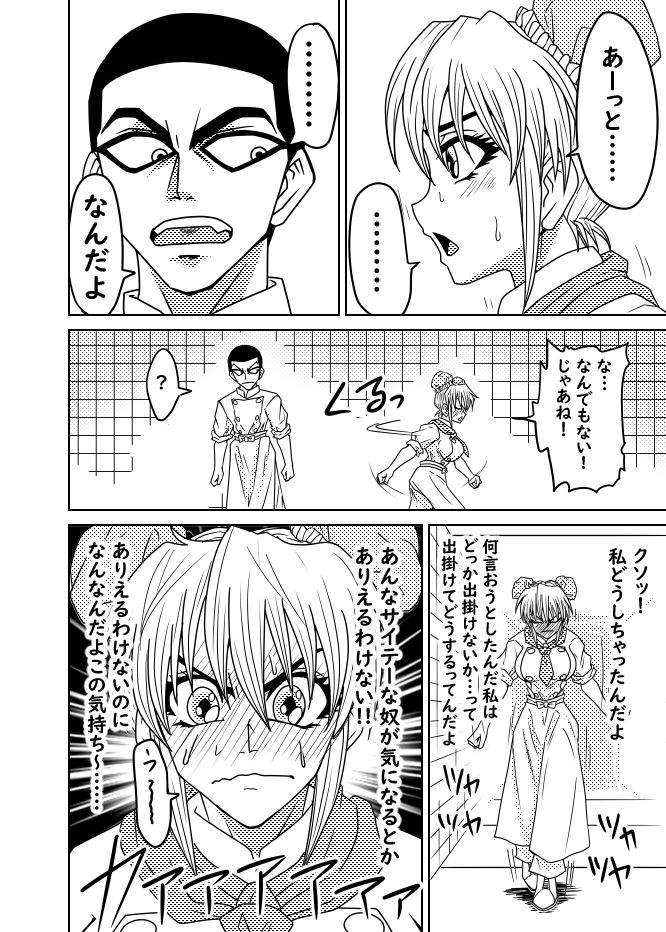 心の料理を特精料理でわからせる サンプル画像2