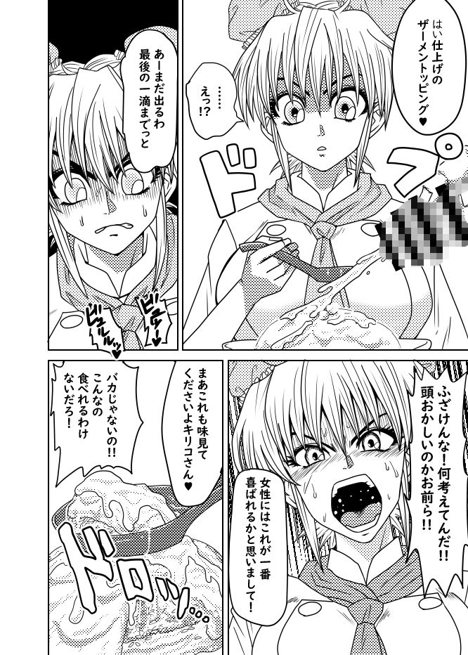 心の料理を特精料理でわからせる サンプル画像3