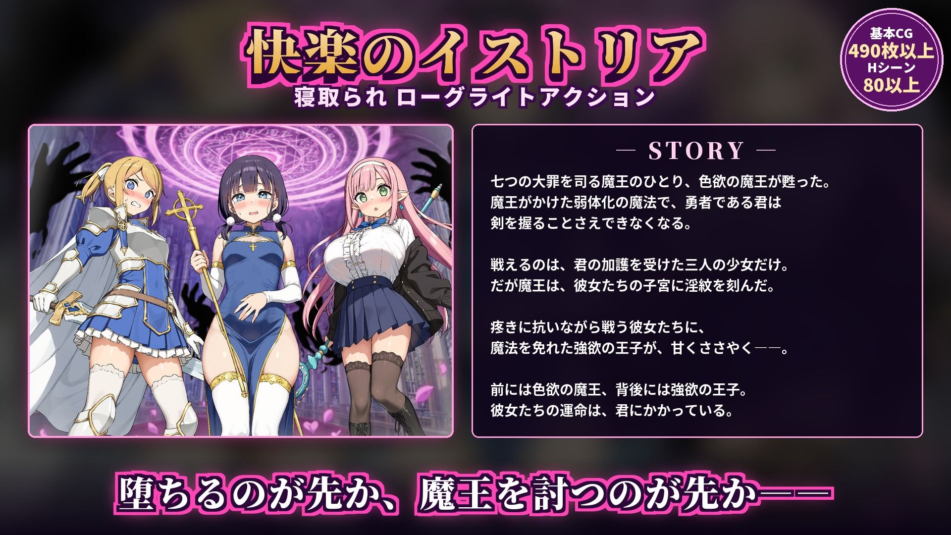 快楽のイストリア〜Hな呪いで堕ちていく勇者の仲間たち〜 サンプル画像1