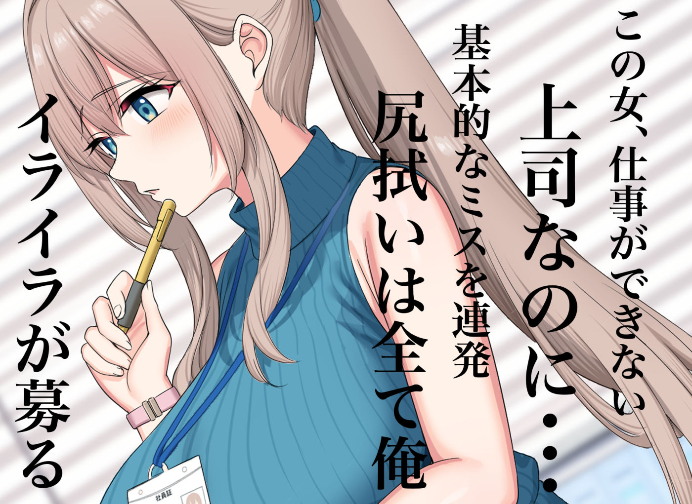 性欲おばけの俺がおっとり巨乳上司の部下になったら仕事も夜も破茶滅茶になってしまいました サンプル画像2