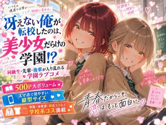 性欲を我慢してはいけない学園〜同級生も先輩も後輩も色んな学校コスでSEX〜 サンプル画像1