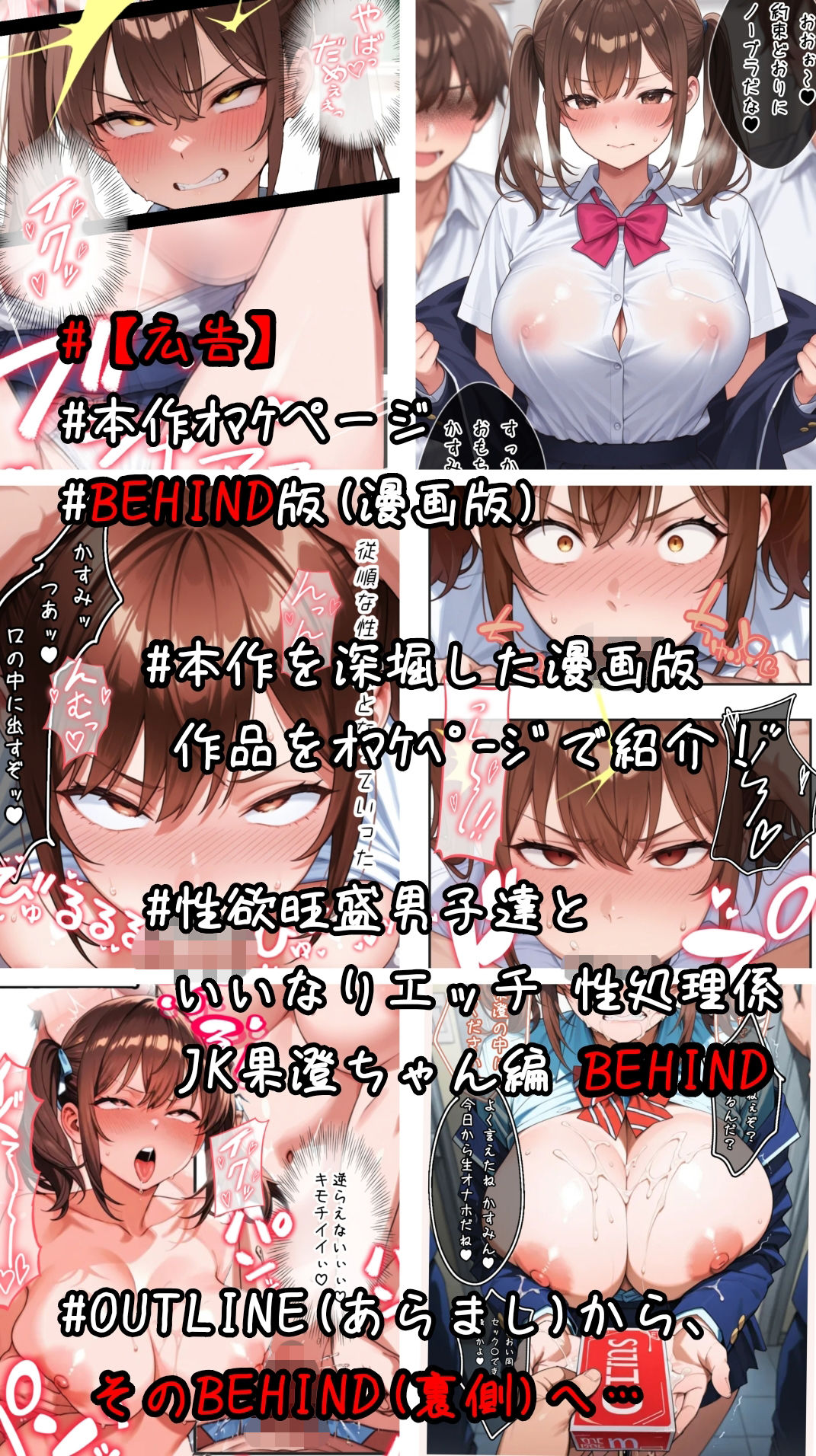 性欲旺盛男子達と いいなりエッチ 性処理係JK果澄ちゃん編 OUTLINE サンプル画像10