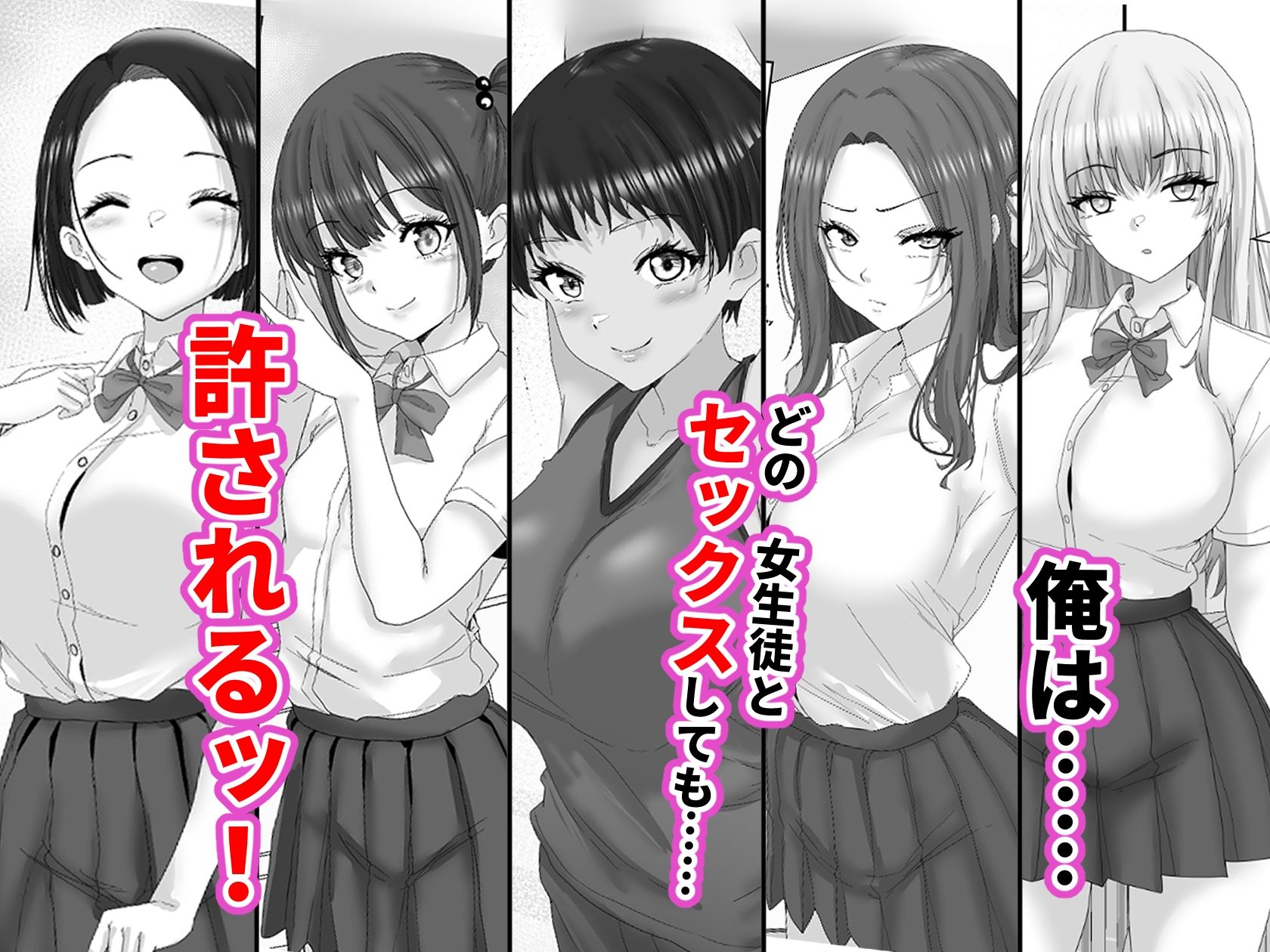 性活指導  好きな女生徒にエッチな指導し放題！1 サンプル画像1