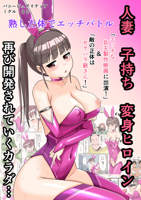 恥辱変身バニーピュアリティアミクル  02  エッチな自主映画への出演決定？  強敵カエル型怪物の正体は？ サンプル画像1