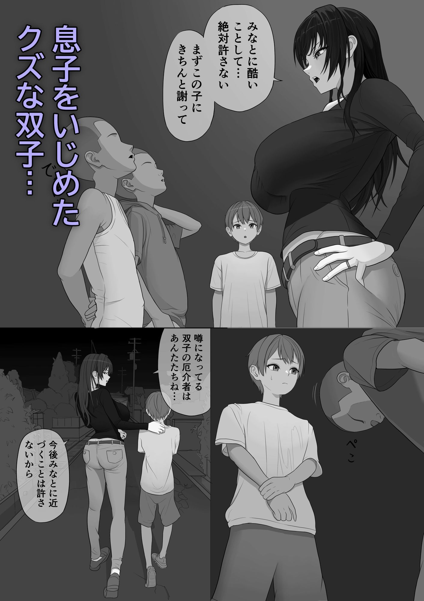 息子を泣かせた悪双子に母敗北 サンプル画像1