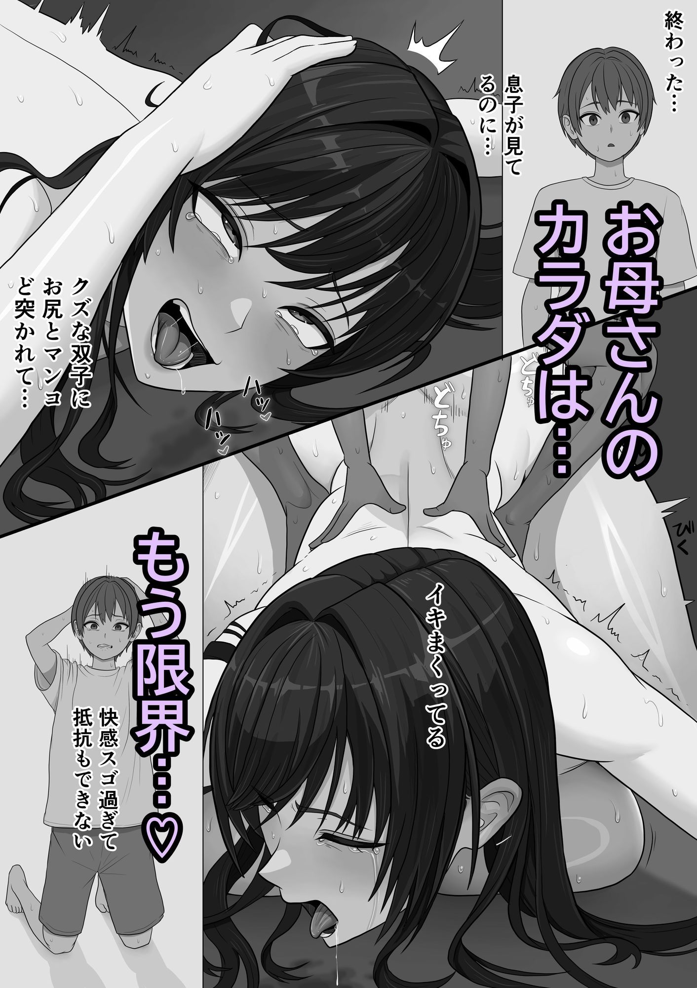 息子を泣かせた悪双子に母敗北 サンプル画像8