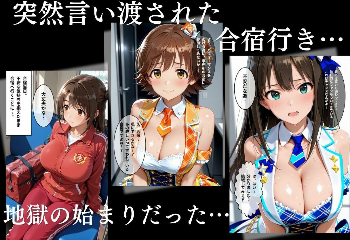 悪徳社長とアイドルの監禁オナホ合宿 サンプル画像2