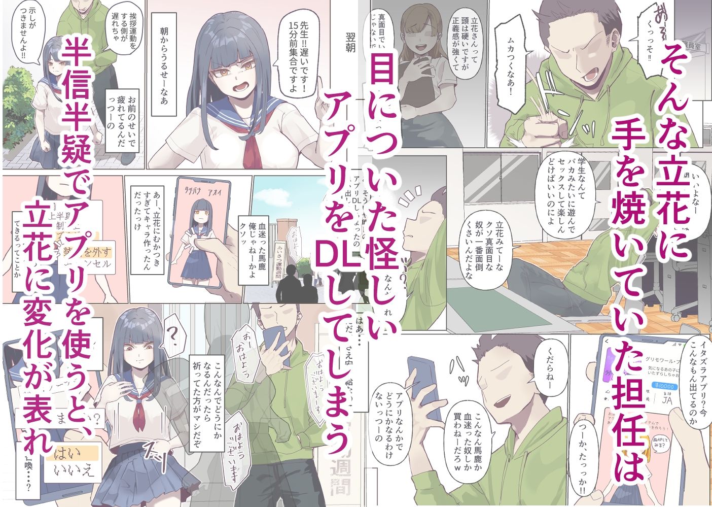 悪戯アプリで優等生をドパらせてみた サンプル画像3