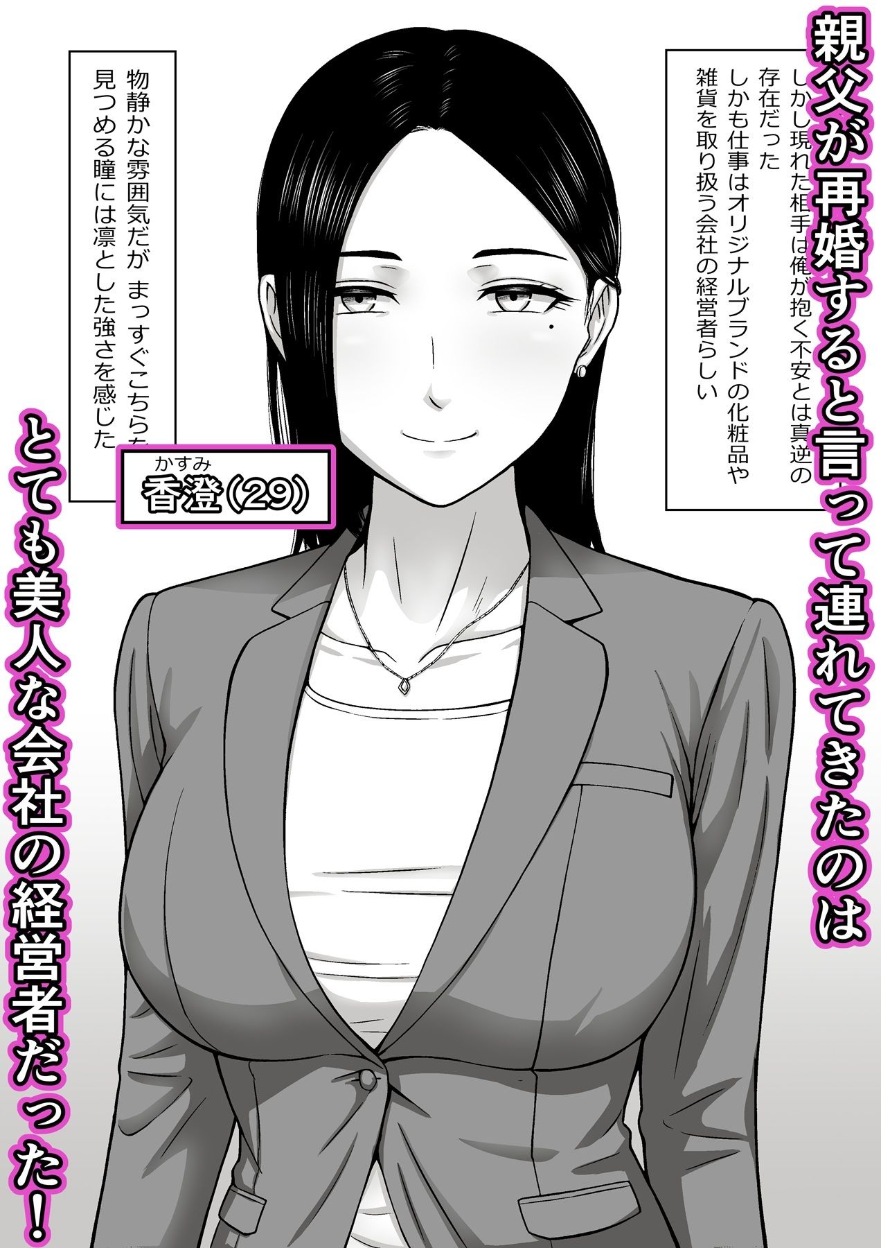 愛しの母は女社長 サンプル画像1