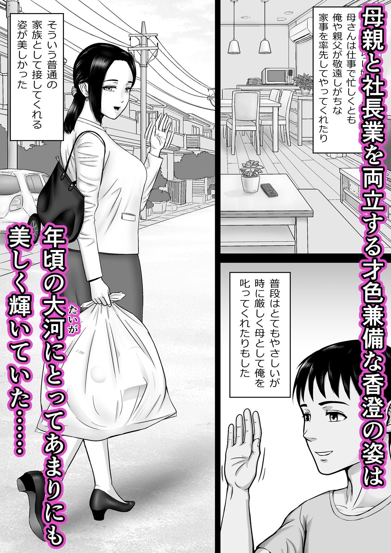 愛しの母は女社長 サンプル画像2